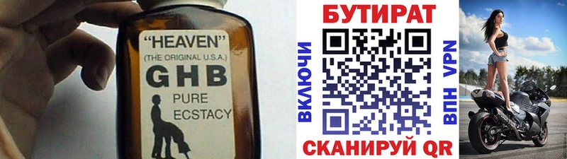 БУТИРАТ GHB  где продают наркотики  Глазов 