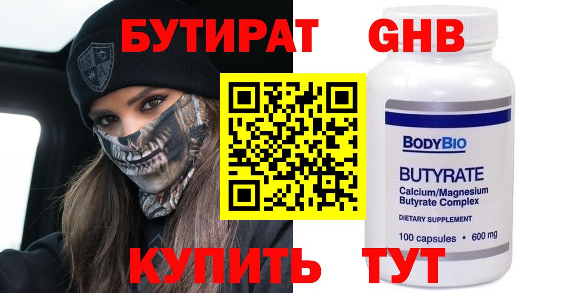 Глазов  Бутират бутик  Вход с VPN 