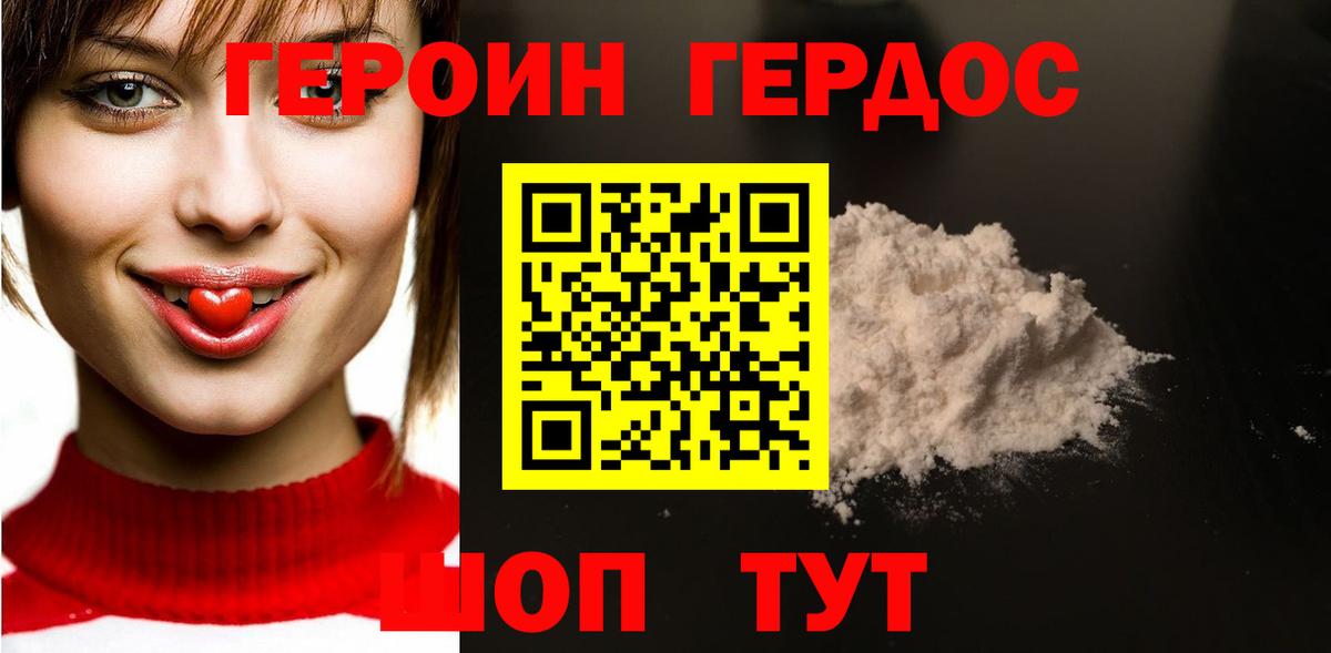 Героин белый Глазов