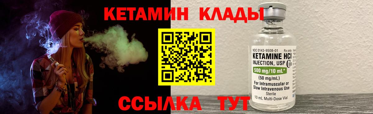 Кетамин VHQ Глазов