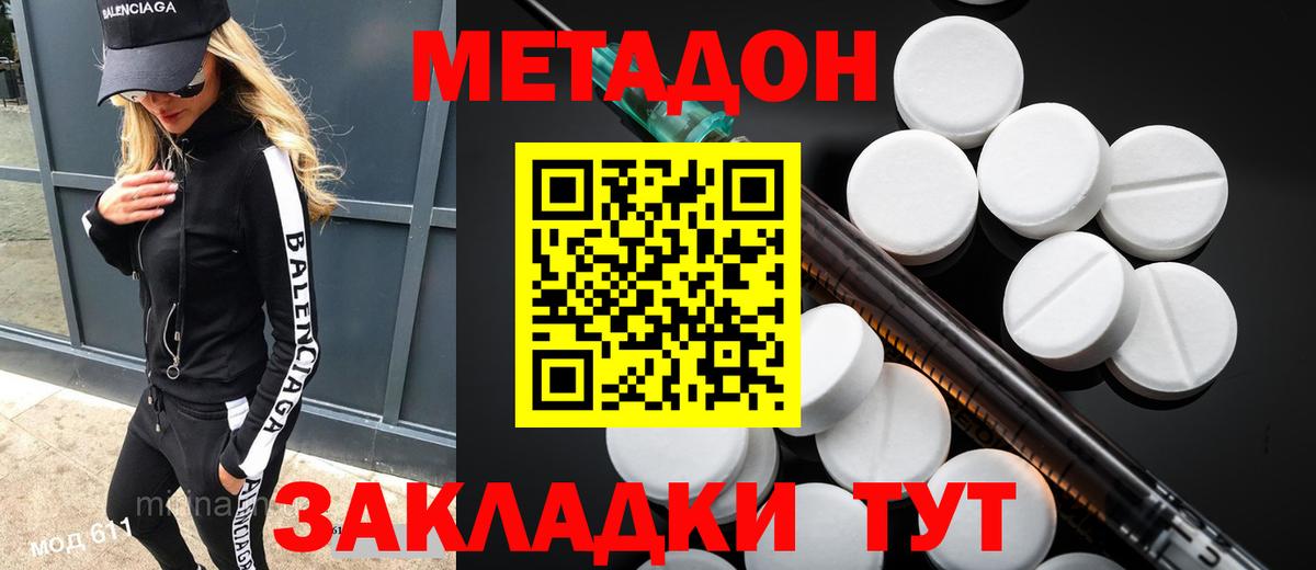 Метадон кристалл  Вход с VPN  Глазов 